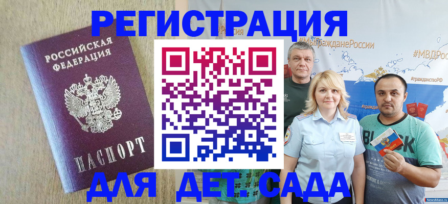 прописка для военкомата в Амурске