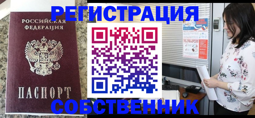 прописка для работы в Амурске