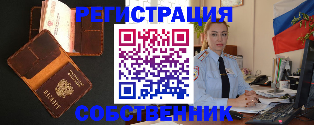 прописка законно в Амурске