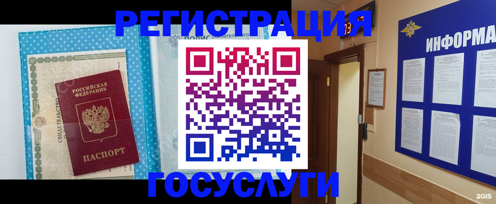 временная регистрация для всех в Амурске
