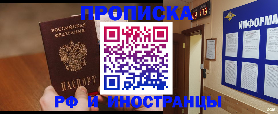 временная регистрация купить в Амурске