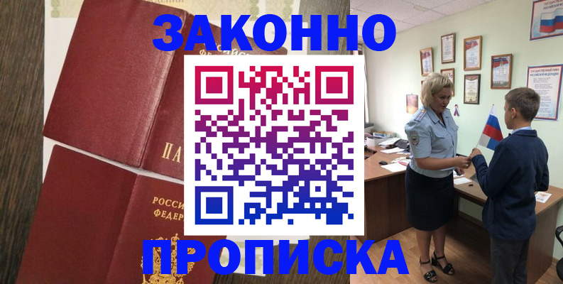 временная регистрация для всех в Амурске