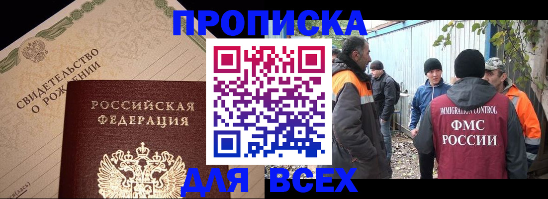 регистрация в Амурске