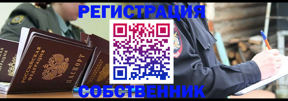 временная регистрация надежно в Амурске