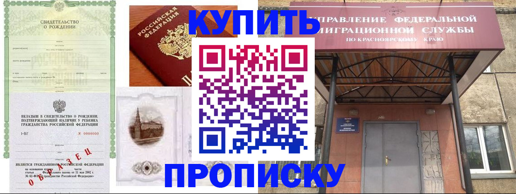 прописка в Амурске